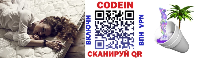 Кодеин Purple Drank  Купить  Ахтубинск 